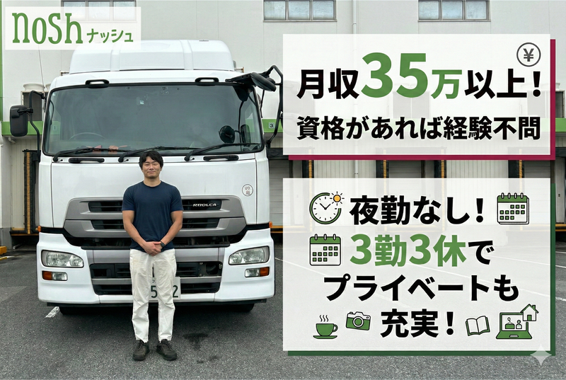 ナッシュ株式会社の求人・転職情報