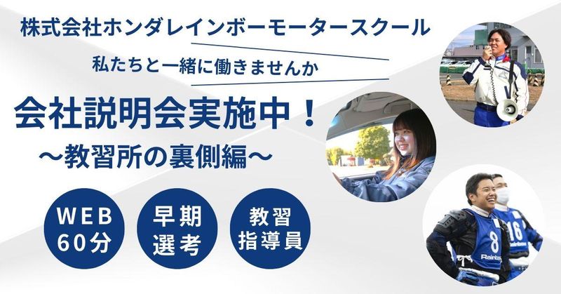 株式会社ホンダレインボーモータースクール