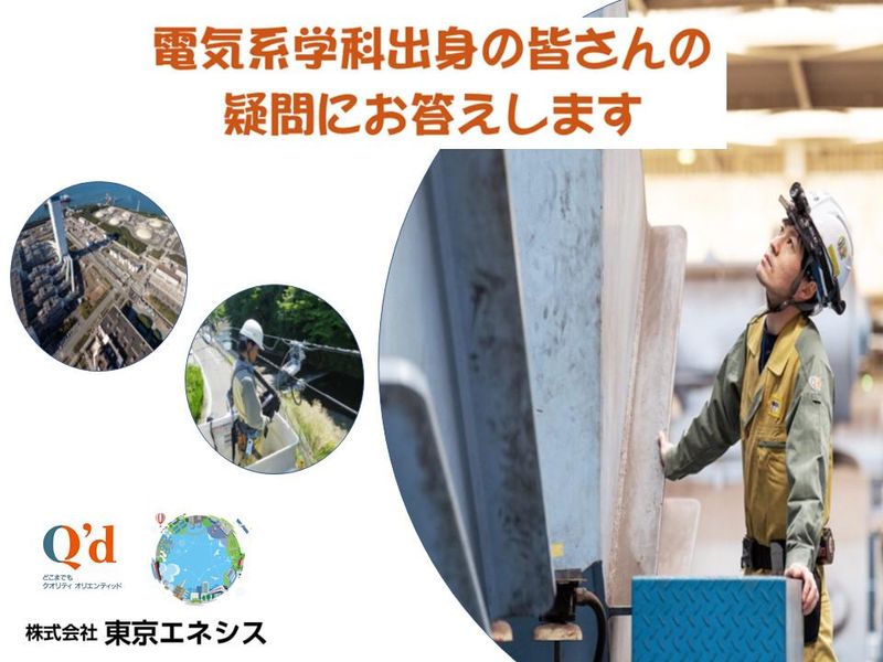 株式会社東京エネシス