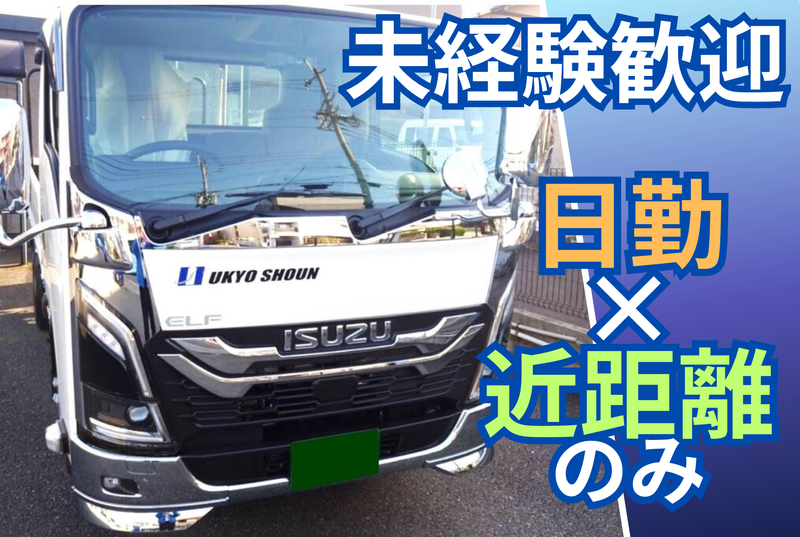 有限会社右京商運の求人・転職情報