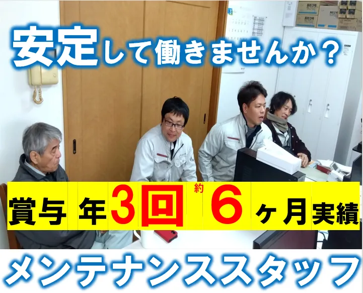 有限会社アイ・エンジの求人・転職情報