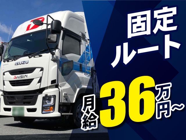 ダイシン物流株式会社の求人・転職情報