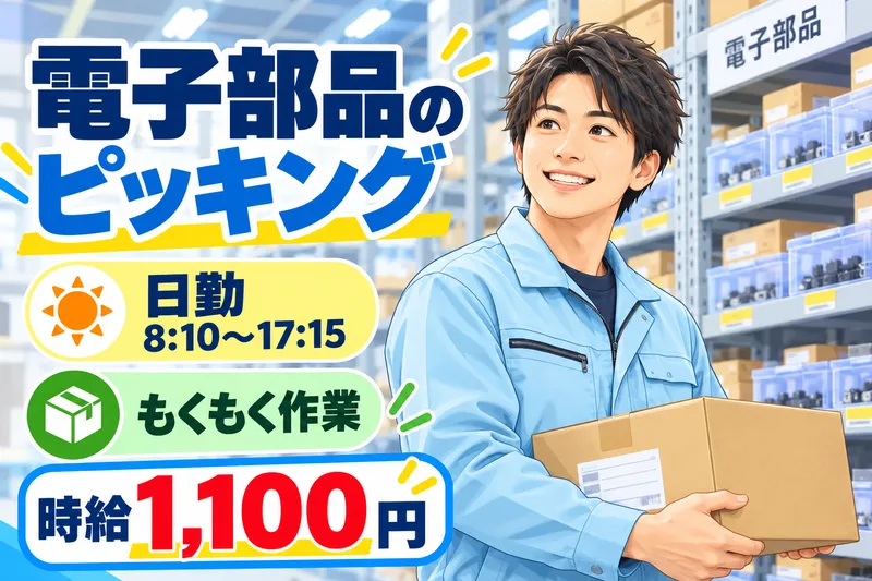 株式会社NCI(郡山支店)のアルバイト・バイト求人情報