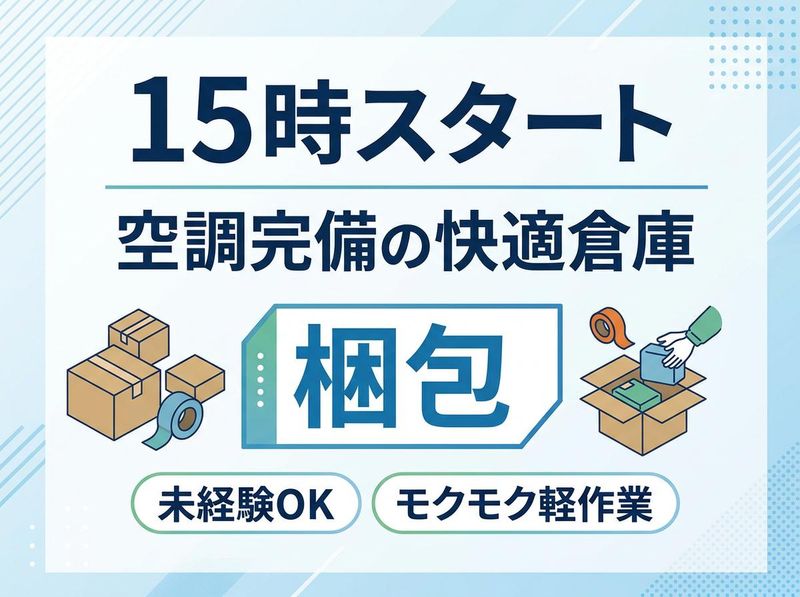 株式会社ジョブセレクト 岡崎オフィス(勤務先:愛知県安城市里町)