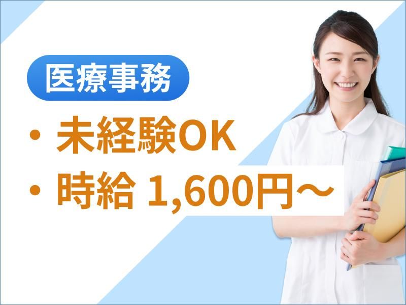 ウィーメックス株式会社(派遣先は神奈川県相模原市のクリニック)のアルバイト・バイト求人情報-46