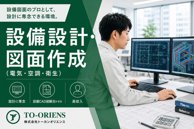 株式会社トーカンオリエンスの求人・転職情報