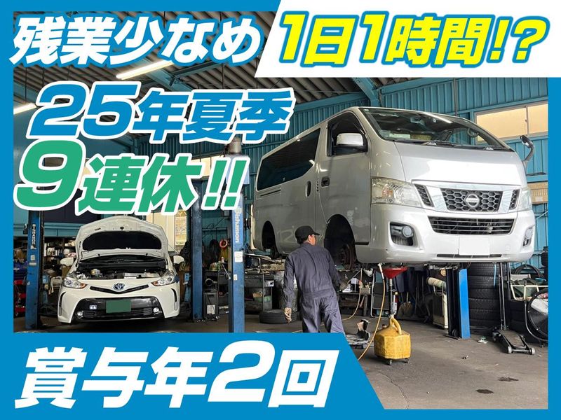 有限会社安部自動車の求人・転職情報