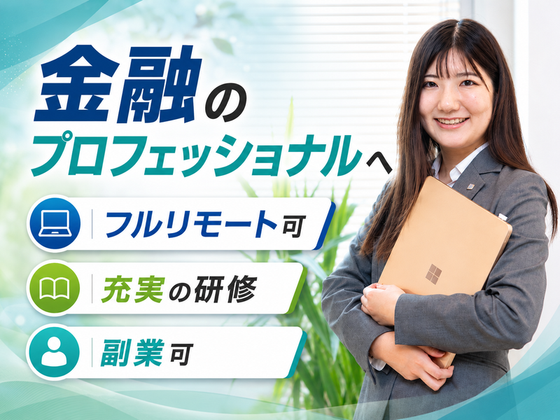 株式会社フィナンシャルクリエイトの求人・転職情報