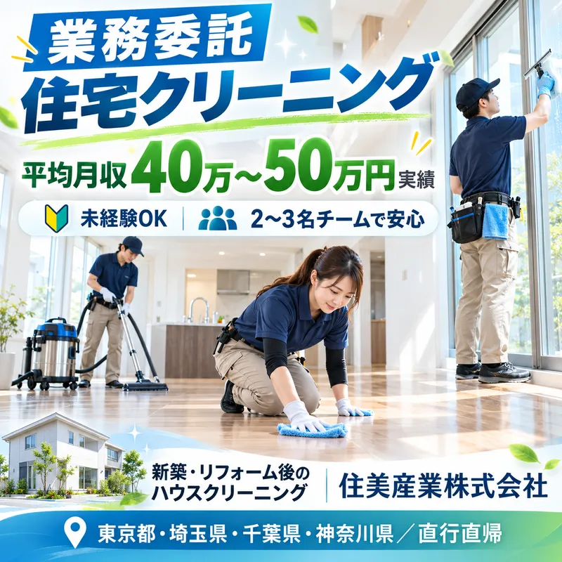 住美産業株式会社のアルバイト・バイト求人情報
