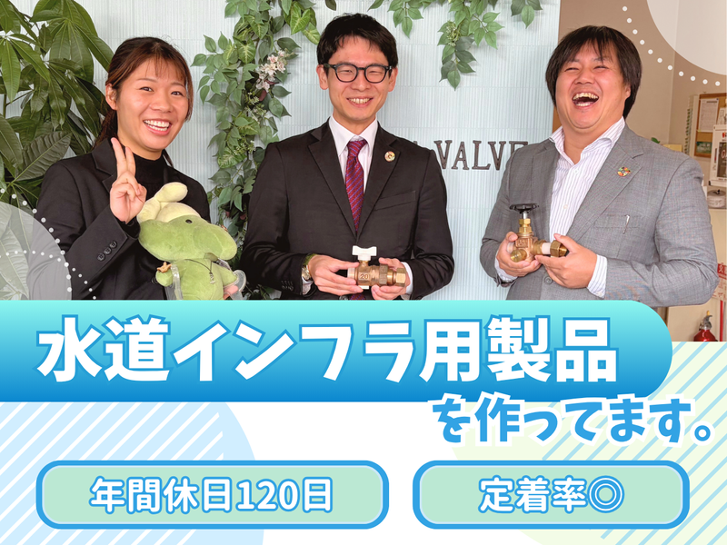 前田バルブ工業株式会社の求人・転職情報