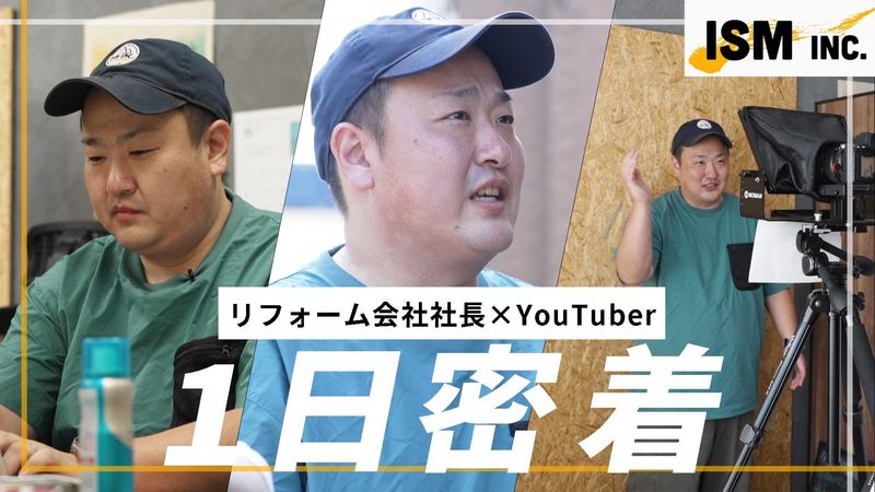 株式会社ＩＳＭ-0003の求人・転職情報