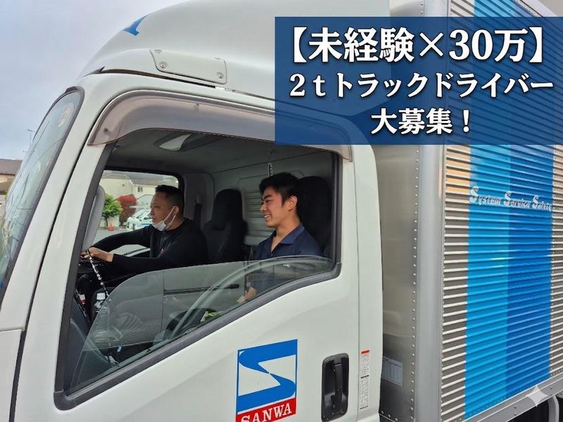 株式会社テクノス三和の求人・転職情報