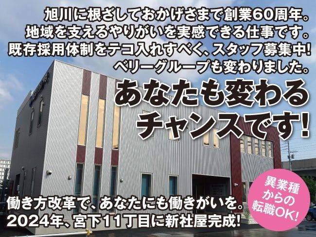 株式会社ベリージャパンの求人・転職情報