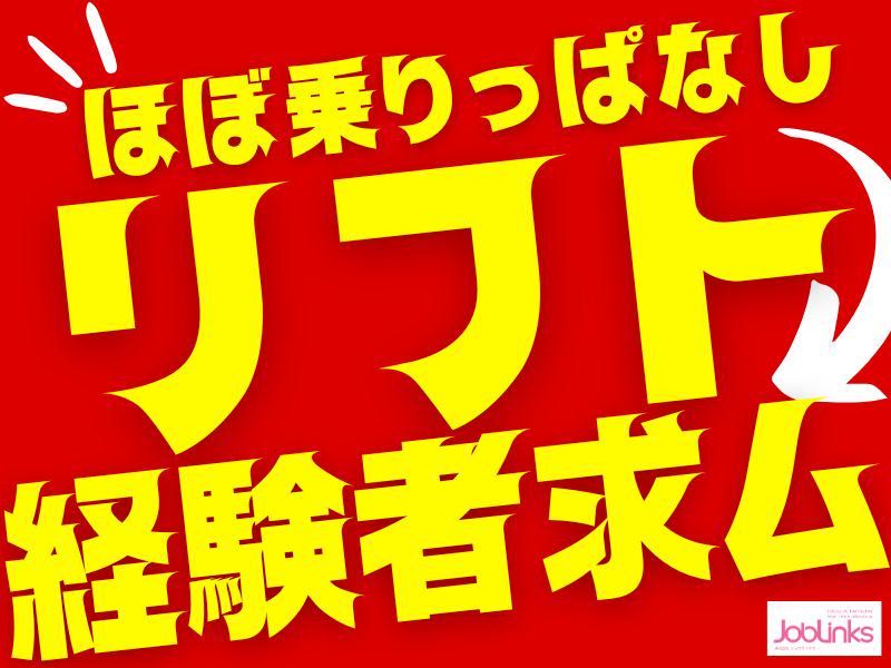 株式会社ジョブリンクス　西宮オフィスの求人・転職情報