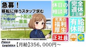 パスコ・ロジスティクス株式会社の求人・転職情報