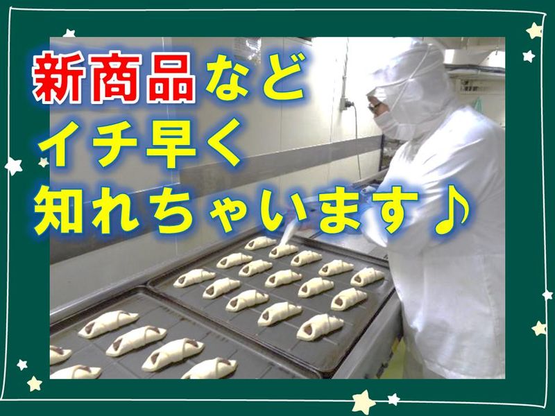 株式会社YKベーキングカンパニー　東京工場のアルバイト・バイト求人情報-04