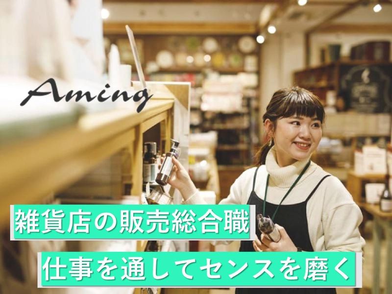 株式会社アミング