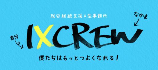 イクスクルー札幌のアルバイト・バイト求人情報-05