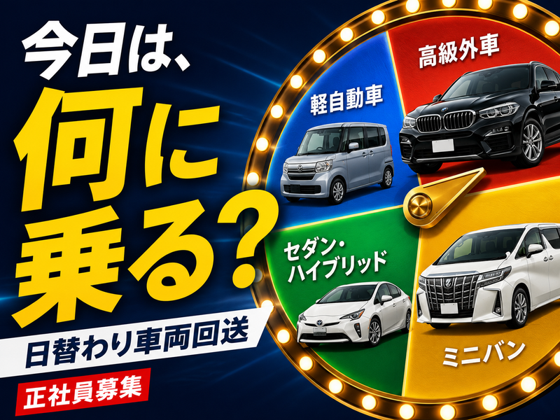 株式会社　モリシタの求人・転職情報