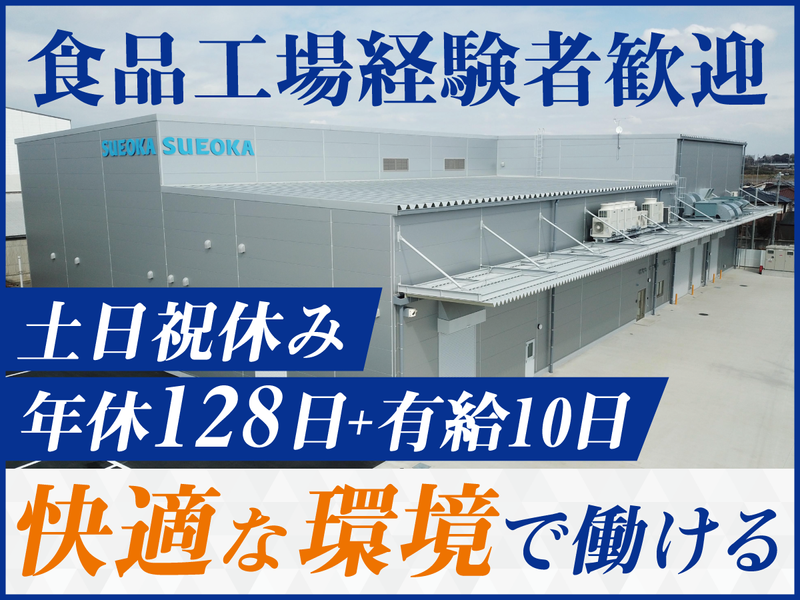 株式会社スエオカ・ハーベストの求人・転職情報