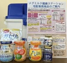 有限会社スペースエモーション　メグミルク健康ステーション福島店の求人情報
