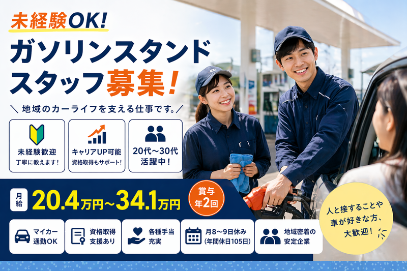 ダイヤ石油株式会社/セルフみどりまちSSの求人・転職情報