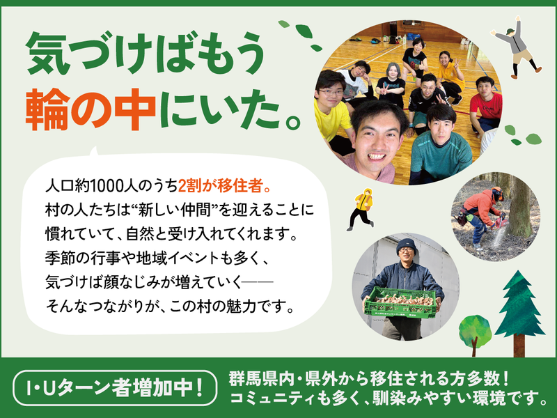 上野村森林組合　本所のアルバイト・バイト求人情報-05