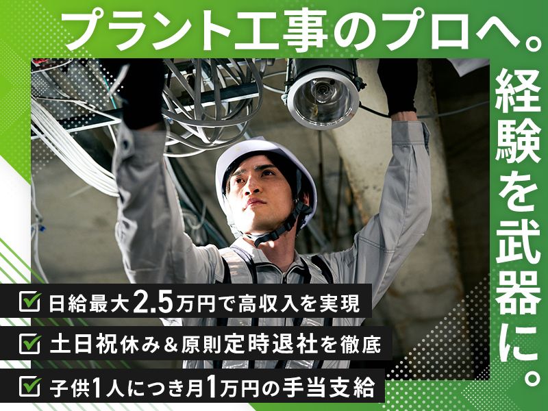 東洋電設株式会社の求人・転職情報