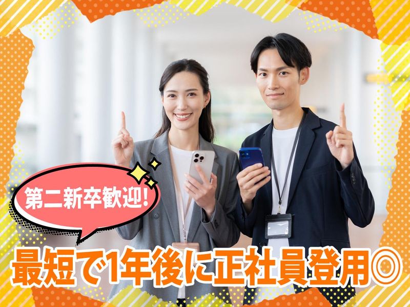 株式会社キムラタンのアルバイト・バイト求人情報-02