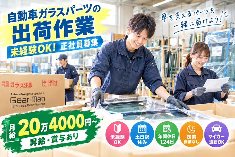 株式会社日本パーツの求人・転職情報