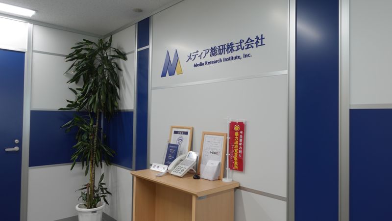 メディア総研株式会社