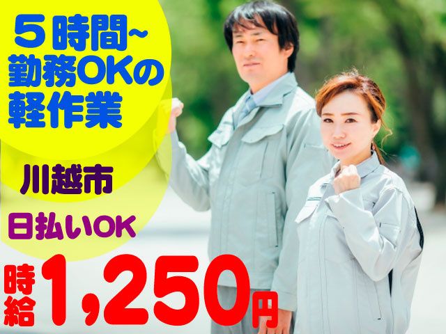 株式会社ロフティー 川越支店