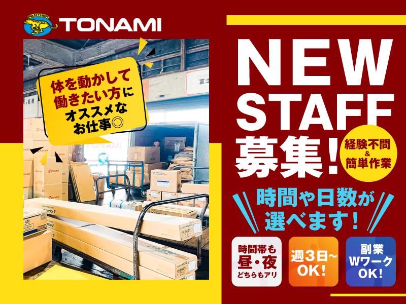 トナミ運輸株式会社　板橋支店のアルバイト・バイト求人情報-03