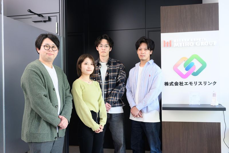 株式会社エモリスリンクの求人・転職情報