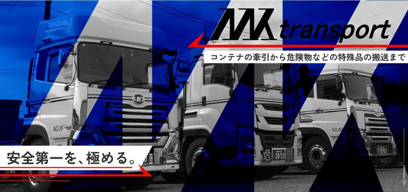 MK運送株式会社の求人・転職情報