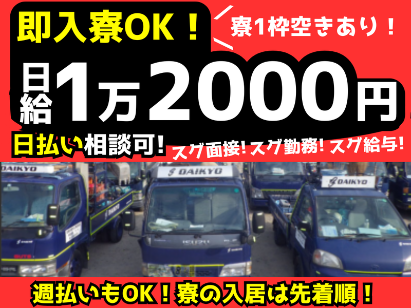 有限会社大共(新瀬戸駅近隣の各現場)のアルバイト・バイト求人情報-07