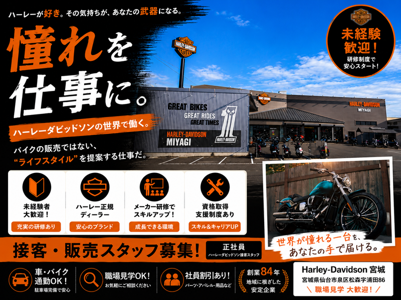 株式会社早坂サイクル商会の求人・転職情報