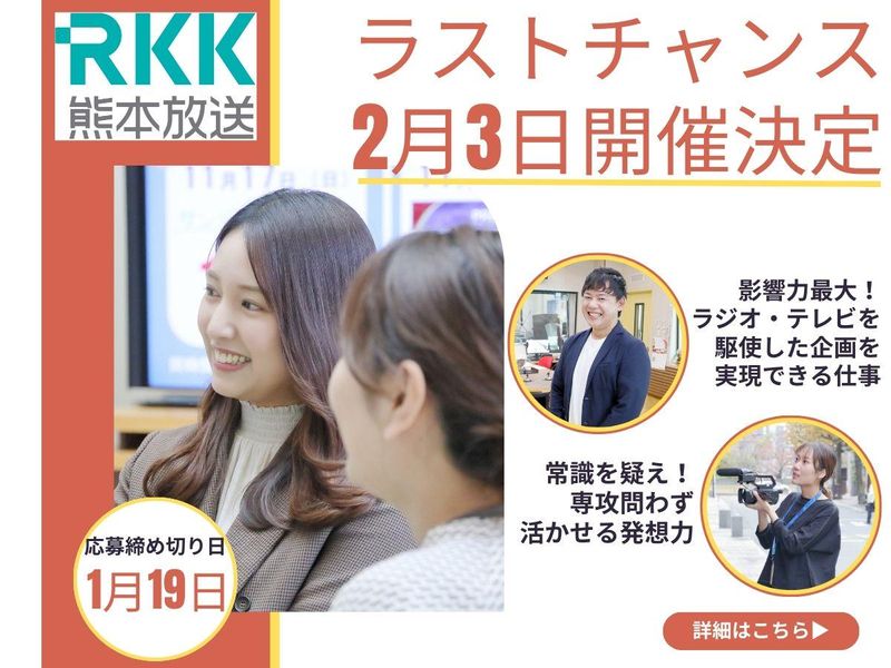 株式会社熊本放送