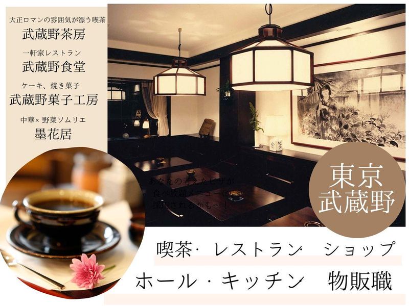 株式会社武蔵野テーブル