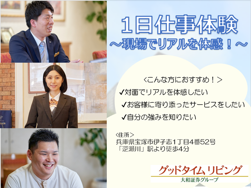 グッドタイムリビング株式会社