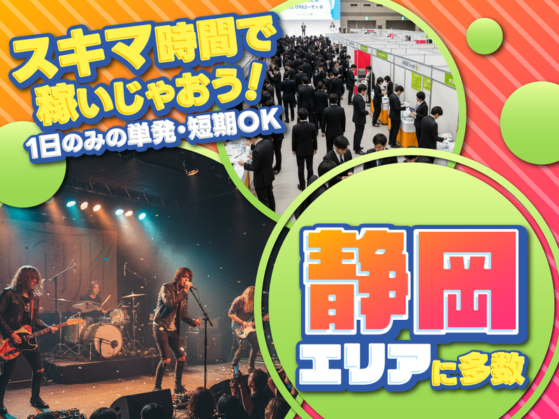 株式会社ウップスプランニング　湖西市のアルバイト・バイト求人情報-02