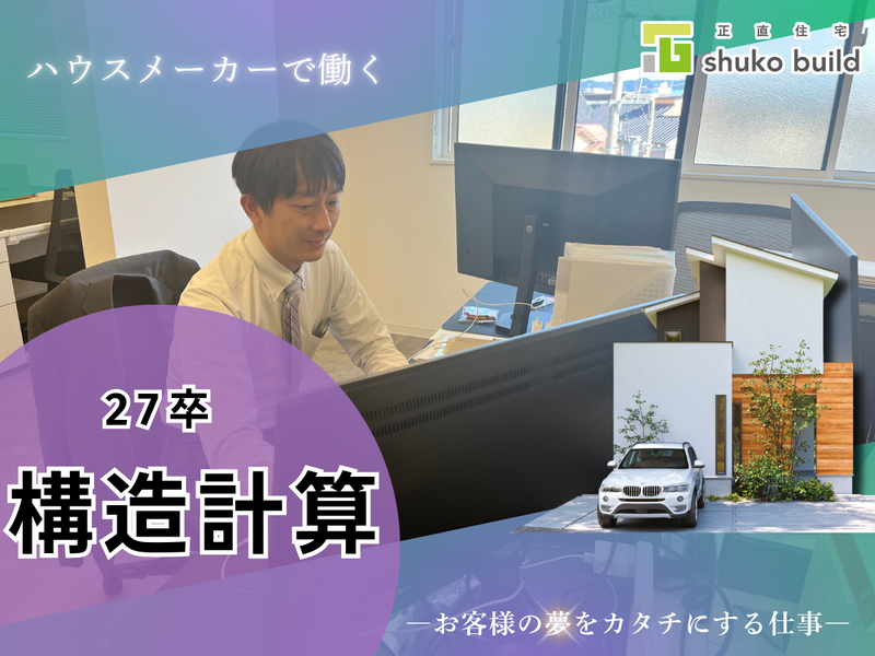 株式会社秀光ビルド