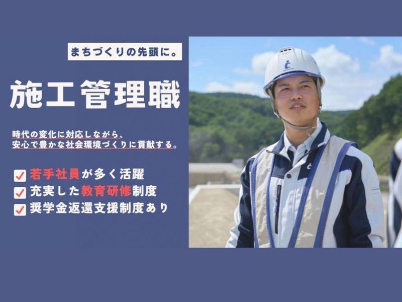 岩田地崎建設株式会社