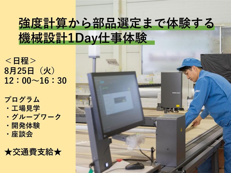 【対面】強度計算から部品選定まで体験する機械設計1Day