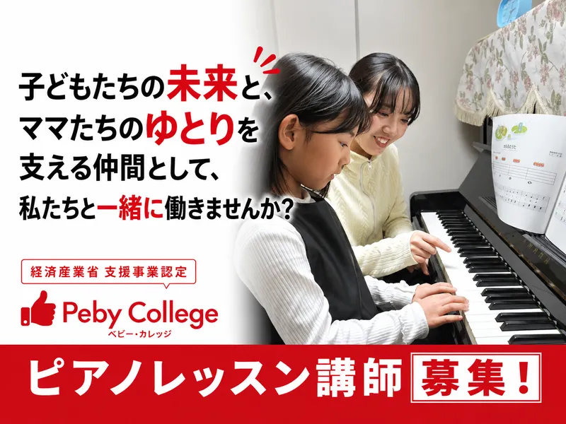 株式会社Ｐｅｂｙ　Ｓｔｙｌｅ-0004の求人・転職情報