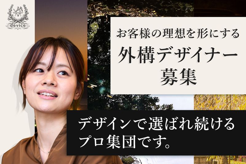 デバイス株式会社-0003の求人・転職情報