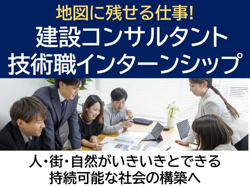中日本建設コンサルタント株式会社