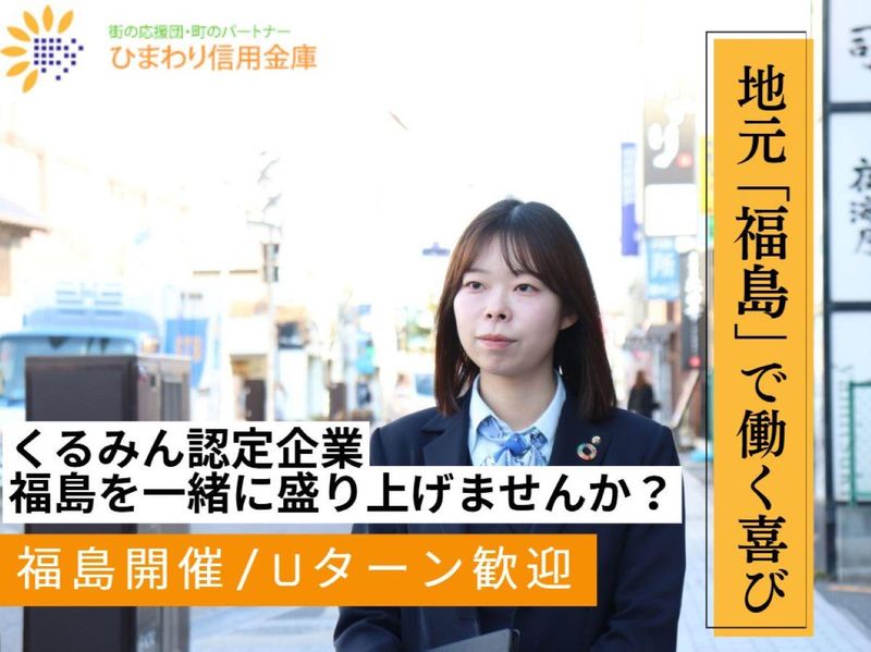 ひまわり信用金庫