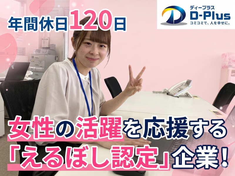 ディープラス株式会社の求人・転職情報