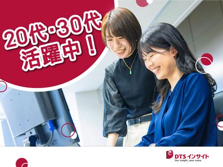 株式会社DTSインサイトの求人・転職情報